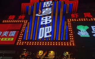 县城开一家烤肉店怎么样（在县城开个像很久以前那种烧烤店挣钱吗）