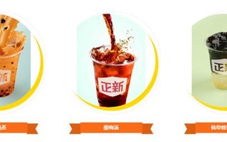正新冷饮怎么样（正新冷饮怎么样好喝吗）