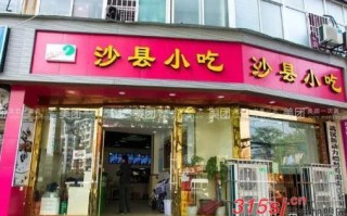开一家沙县小吃利润怎么样（开一家沙县小吃利润怎么样啊）
