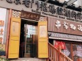 上海四个有名羊肉馆,上海地区吃羊肉好去处