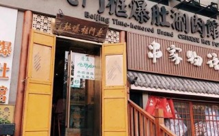上海四个有名羊肉馆,上海地区吃羊肉好去处