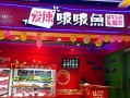 加盟爱辣波波鱼怎么样（加盟爱辣波波鱼怎么样啊）