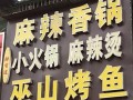 辣有道麻辣香锅怎么做,辣有道总部在哪