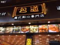 加盟西关名点怎么样（广州包原味、包道和西关名点哪个更好）
