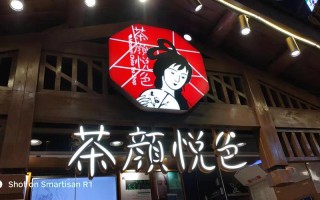 茶言悦色怎么样（茶颜悦色什么味道）