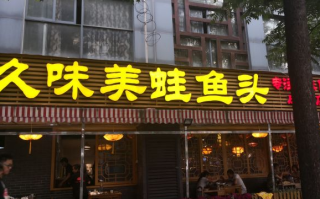 美蛙鱼头火锅加盟怎么样（美蛙鱼头火锅加盟怎么样啊）