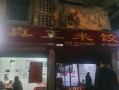米饺是哪里的（郴州哪里还有正宗的米饺吃）