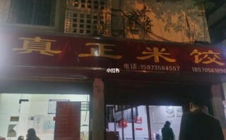 米饺是哪里的（郴州哪里还有正宗的米饺吃）
