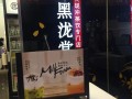 黑龙堂怎么样（黑泷堂奶盖的星星干什么的）