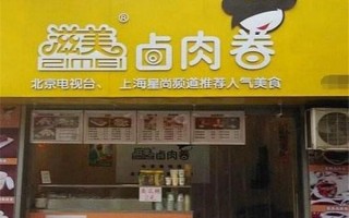 加盟滋美卤肉卷怎么样（加盟滋美卤肉卷怎么样啊）