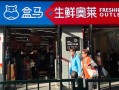盒马鲜生粢饭团怎么热,盒马食堂怎么样知乎