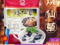烧仙草粉哪里买（烧仙草粉哪里买正宗）