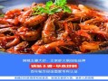做王婆大虾加盟怎么样（王婆大虾是哪里的）