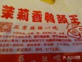 茉莉香鸭颈王怎么样（茉莉香鸭颈王哪个是真的）