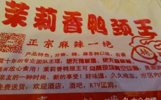 茉莉香鸭颈王怎么样（茉莉香鸭颈王哪个是真的）