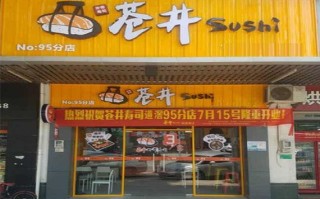 苍井寿司创始人是夫妻吗,苍井寿司这个品牌怎么样啊
