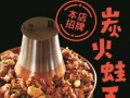 炭火蛙锅朋友圈文案,炭火蛙锅怎么样好吃吗