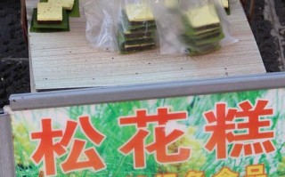 云南糕点哪里（昆明哪里有腾冲松花糕）