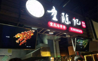 冷串串加盟店怎么样（冷串串加盟店怎么样啊）