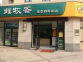 雏牧香产品质量怎么样（见雏牧香门店里的肉是气调包装的，那和普通的肉有什么差别啊）