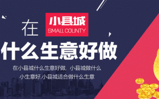 实体店销售的的好处与坏处,县城社区适合做什么生意