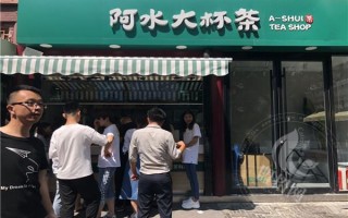 帮个忙在座的大神帮忙回一下请问安徽奶茶加盟哪家好,在济南加盟阿水怎么样啊