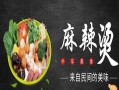 烫捞呀加盟怎么样（烫捞呀加盟怎么样）