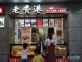 老香港蛋糕店上班怎么样（老香港蛋糕店上班怎么样啊）