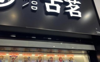 古茗奶茶的味道怎么样（古茗奶茶的味道怎么样啊）