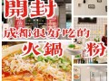 火锅粉哪里好吃的（火锅粉广告宣传语）