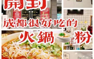 火锅粉哪里好吃的（火锅粉广告宣传语）