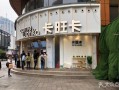 合肥卡旺卡怎么样（卡旺卡哪些省份有）