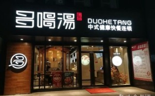 餐饮店汤很好喝，放了什么上瘾,多喝汤餐饮连锁怎么样