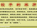 水饺的起源是哪里（饺子的起源及原因）