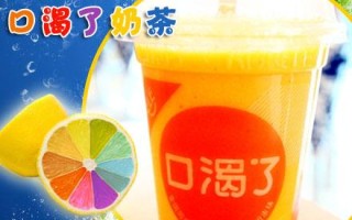 渴了奶茶怎么样（渴了奶茶怎么样才能解渴）