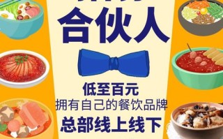 合伙人餐饮公司怎么样（合伙人餐饮公司怎么样注册）