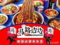 济南马路边边串串香怎么样（全国各个城市的顺口溜）