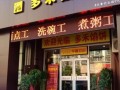 多禾馅饼做法,加盟多禾馅饼怎么样啊