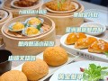 哪里有港式小吃培训（北京蔡澜港式点心店有几家）