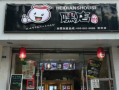 加盟嘿店寿司怎么样（加盟嘿店寿司怎么样好做吗）