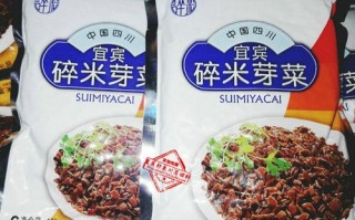 宜宾碎米芽菜哪个牌子正宗,碎米芽菜哪里有卖的