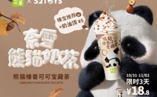 熊猫奶茶怎么样（熊猫奶茶怎么样好喝吗）