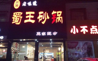 特色砂锅店怎么样（接地气的砂锅店名）