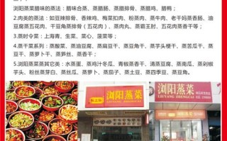 浏阳蒸菜利润,蒸菜馆的利润怎么样计算
