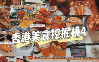 香港哪里的小吃好吃（香港必吃的6家餐厅）