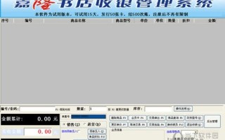书店收银系统怎么样（书店收银系统怎么样啊）