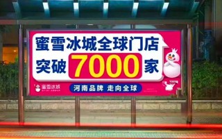 蜜雪冰城加盟四大忠告,加盟蜜雪冰城咋样