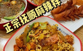 抚顺麻辣拌哪里好吃（鞍山麻辣拌哪里最好吃）