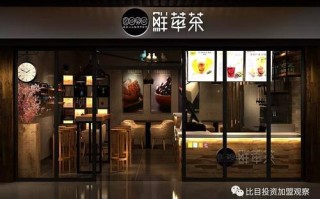 广州餐饮展会有哪些品牌,8090鲜萃茶图片