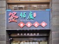 签佰度火锅串串怎么样（签佰度火锅串串官网）
